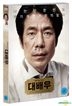 The Great Actor (DVD) (Korea Version)