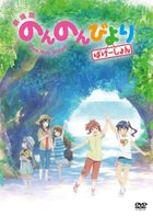 Non Non Biyori Movie: Vacation (DVD) (Japan Version)