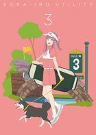 空色ユーティリティ　３ (Blu-ray)