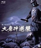 Daimajin Gyakushu (Blu-ray) (Japan Version)