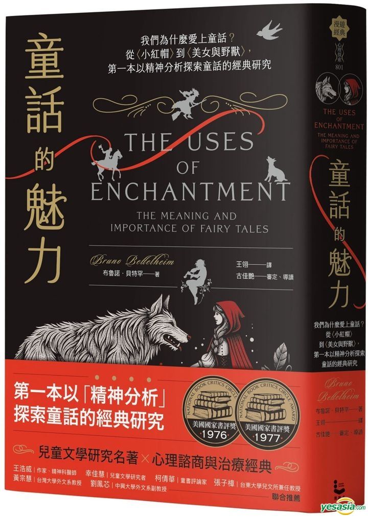 The Uses Of Enchantment: The Meaning And Importance Of Fairy Tales – Bruno Bettelheim, VG