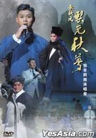 Li Yuan Qiu Meng  Qing Qian Xi Qu Yan Chang Hui Karaoke (DVD)