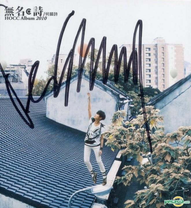 無名詩 HOCC 何韻詩 CD + DVD 【公式通販】