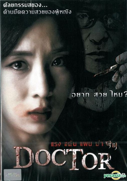 Doctor 2013 korean movie online new arrivals