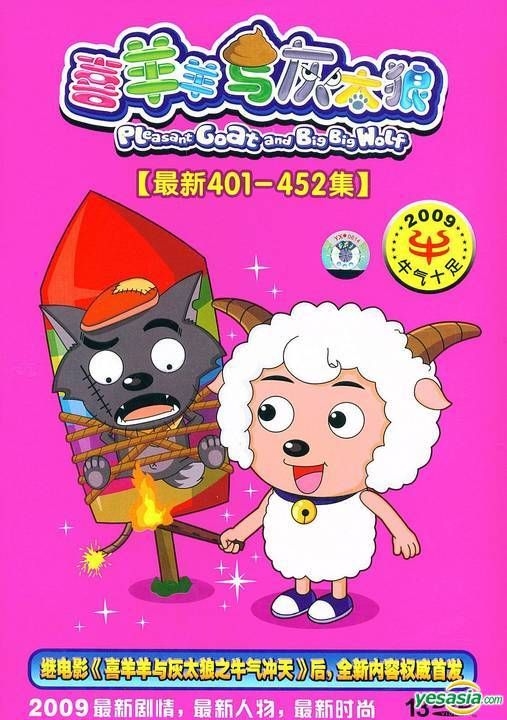 YESASIA: Pleasant Goat And Big Big Wolf (DVD) (2009 New Version