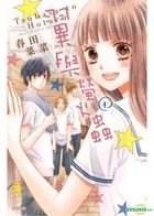 Tsubasa To Hotaru (Vol.1)