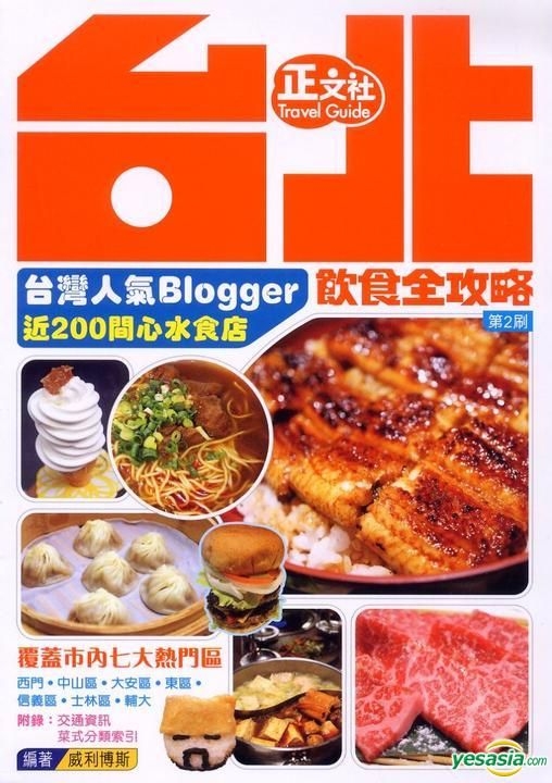 YESASIA Tai Bei Yin Shi Quan Gong Lue ( Di2 Shua ) Zheng Wen She Chu