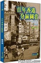 Pictorial Guide in Hong Kong Over a Century (Revised Edition)