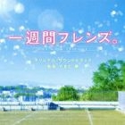 Movie One Week Friends Original Soundtrack (Japan Version)