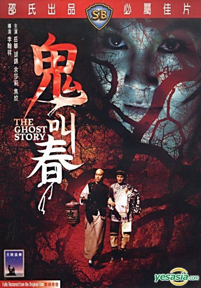 YESASIA: The Ghost Story (DVD) (Hong Kong Version) DVD - Ngok Wah 