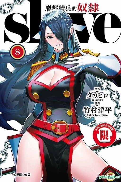 YESASIA: Mato Seihei no Slave (Vol.8) - Takemura Yohei, Takahiro, Dong