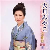 YESASIA: Ohtsuki Miyako Zenkyokushuu 2016 Vol.2 (Japan Version) CD ...