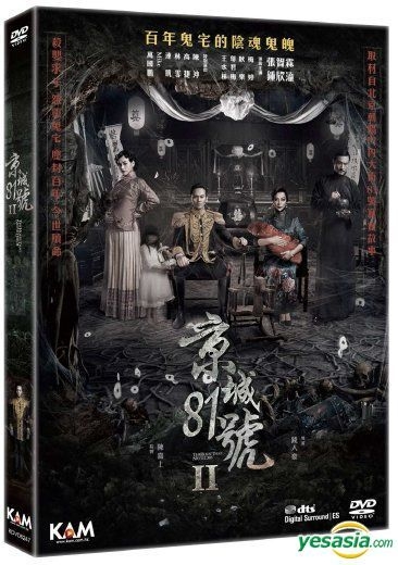 YESASIA: 京城81號2 (2017) (DVD) (香港版) DVD - 張智霖（チョン