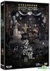 The House That Never Dies II (2017) (DVD) (English Subtitled) (Hong Kong Version)