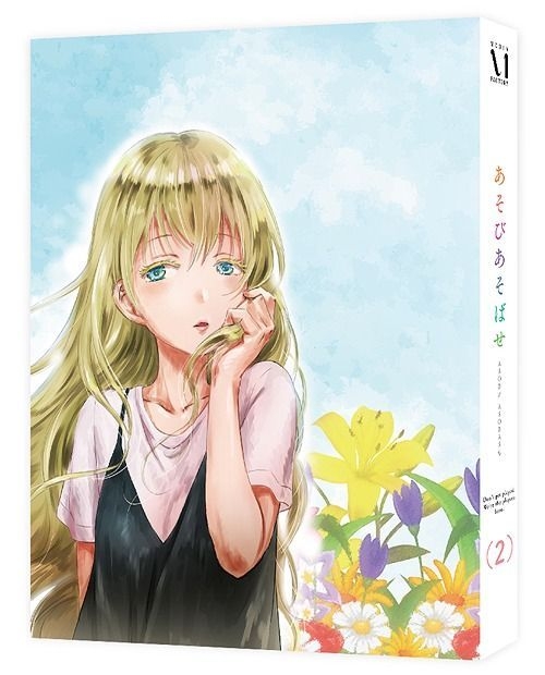 Yesasia Asobi Asobase Vol 2 Dvd Japan Version Dvd Koda Masato Anime In Japanese Free Shipping North America Site