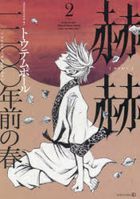 Kakukaku 1200 nenmae no Haru 2