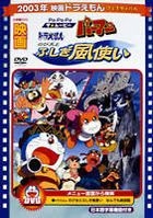 Doraemon the Movie: Nobita to Fushigi Kazetsukai / Pa-Pa-Pa The Movie Parman (DVD) (Limited Edition) (Japan Version)