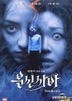 Bunshinsaba (DVD) (Korea Version)