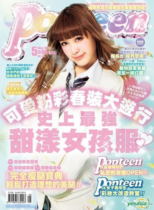 YESASIA : Popteen 5月号/2013 第131期- 尖端- 中文书籍- 邮费全免