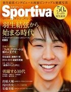 Sportiva フィギュアスケート　羽生結弦の激闘 / 集英社ムック　Ｓｐｏｒｔｉｖａムック