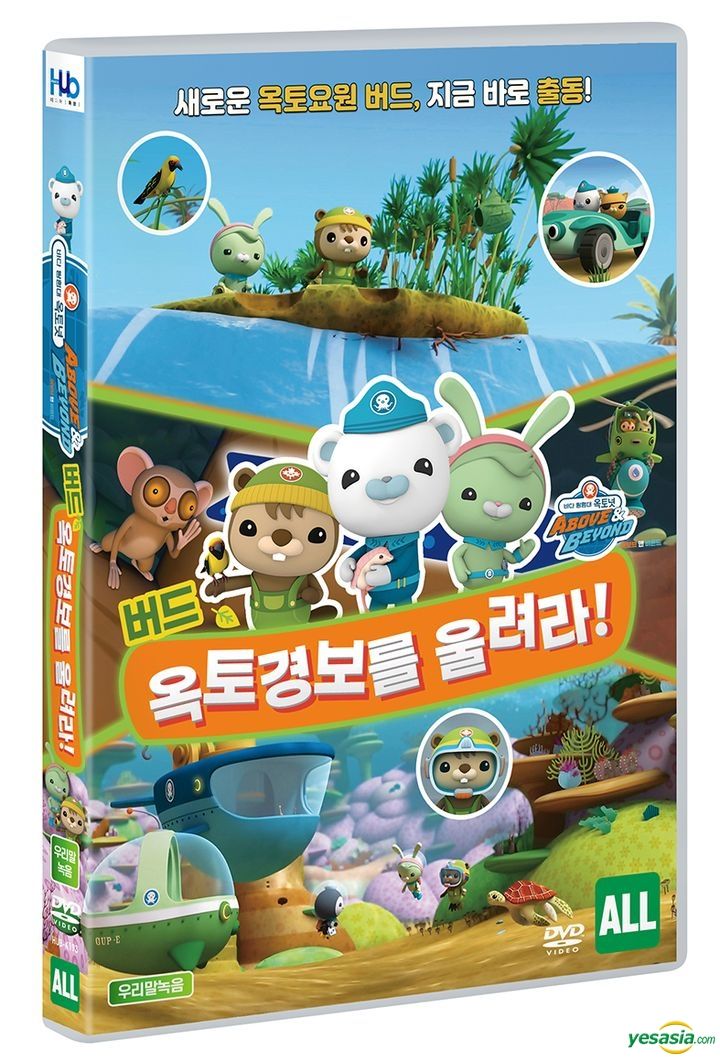 YESASIA Octonauts Above and Beyond Season 2 DVD Korea