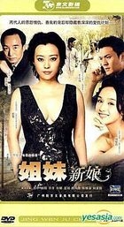 Jie Mei Xin Niang (H-DVD) (End) (China Version)