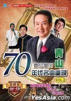 70 Nian Dai Ming Qu Zhong Xian Vol.2 (CD + Karaoke DVD) (Malaysia Version)