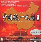 The Road to the Reunification of China