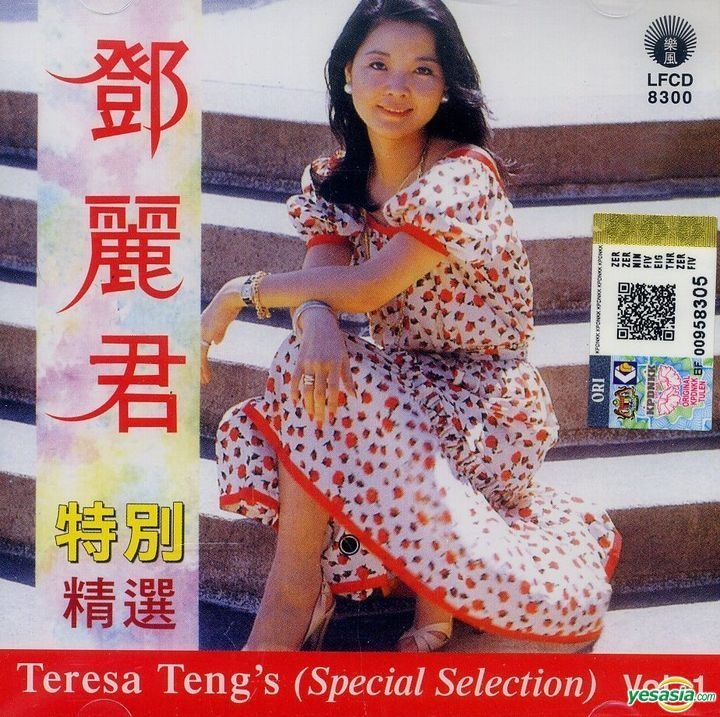 テレサ・テン 轟動閩南語歌曲 鄧麗君 台湾 レコード 当時物 海山唱片