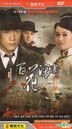 Bai Hua Shen Chu (H-DVD) (End) (China Version)