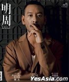 MPWeekly Vol. 2915 (Cover: Juno Mak)