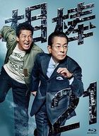 Aibou Season 21 (Blu-ray Box) (Japan Version)