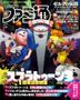 Weekly Famitsu 21884-09/28 2023