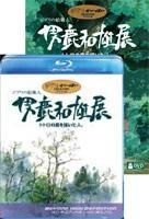 Oga Kazuo Exhibition: Ghibli No Eshokunin - The One Who Painted Totoro's Forest (Blu-ray + DVD) (English Subtitled) (Japan ...