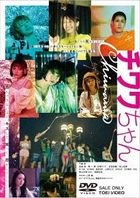 Chiwawa Chan (DVD)(Japan Version)