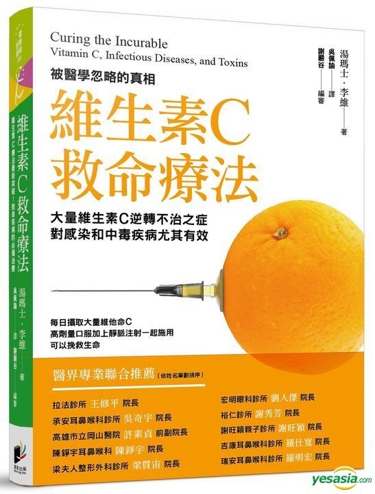 Yesasia Curing The Incurable Vitamin C Infectious Diseases And Toxins Tang Ma Shi Li Wei Chen Xing Taiwan Books Free Shipping North America Site
