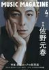Music Magazine 08479-04 2025