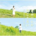 Kimi ni shika Kikoenai Original Soundtrack  (Japan Version)