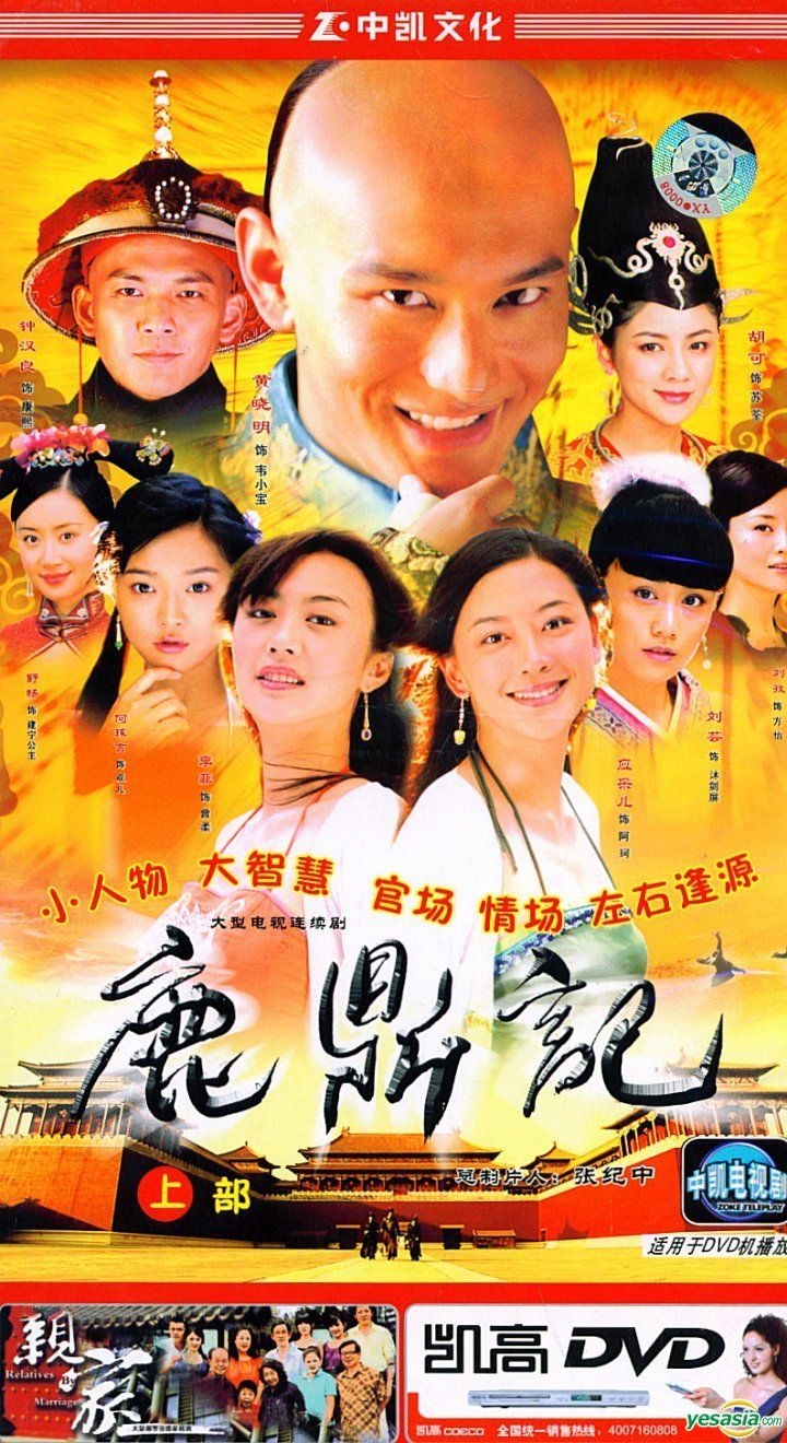 YESASIA : 鹿鼎记(2008) (H-DVD) (经济版) (第一辑) (待续) (中国版 