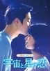Star of the Universe (DVD)(日本版)