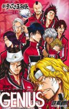 新テニスの王子様オフィシャルファンブック 高校生日本代表ガイド GENIUS / ジャンプコミックス