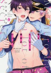 Yesasia Boku No Hi Ro Wa Himitsu Ga Itsupai Shiyaruru Komitsukusu 118 ｃｈａｒｌｅｓ ｃｏｍｉｃｓ 118 Hashimoto Mitsu 日文漫畫 郵費全免