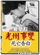 光州事變：死亡告白 (2020) (DVD) (台灣版)