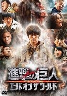 Attack On Titan Part 2: End Of The World (2015) (DVD) (Normal Edition) (Japan Version)
