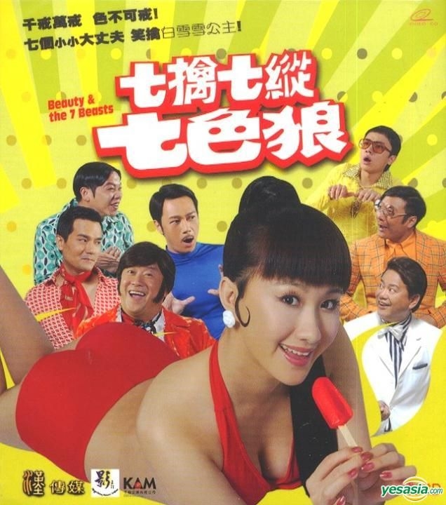 YESASIA : 七擒七縱七色狼(2007) (VCD) (香港版) VCD - 孟瑤, 曾志偉, 千勣企業有限公司- 香港影畫- 郵費全免