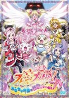 Fresh Pretty Cure! - Movie : Omocha no Kuni wa Himitsu ga Ippai!? (DVD) (First Press Limited Edition) (Japan Version)