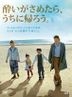 Wandering Home (DVD) (English Subtitled) (Japan Version)