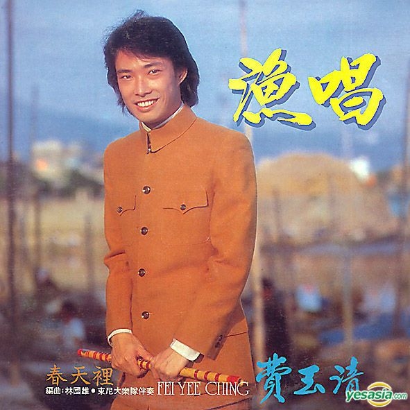 Yesasia Yu Chang Jin Shan Gu Dao Malaysia Version Cd Fei Yu Ching