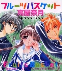 Yesasia Takaya Natsuki Fruits Basket Character Book Takaya Natsuki Comics In Japanese Free Shipping