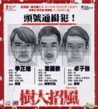 树大招风 (2016) (VCD) (香港版) 